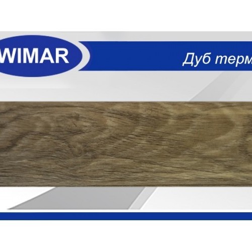 Пластиковый плинтус Wimar (2500x58x23) Дуб термоли