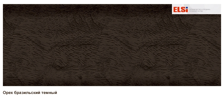 Пластиковый плинтус Elsi (2500x47x22) Орех бразильский темный