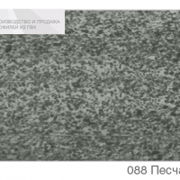 Пластиковый плинтус Elsi (2500x58x22) 088 Песчаник серый